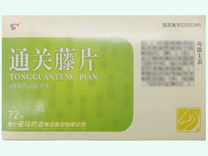 通关藤片(金马)