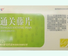 金马通关藤片价格对比 72片