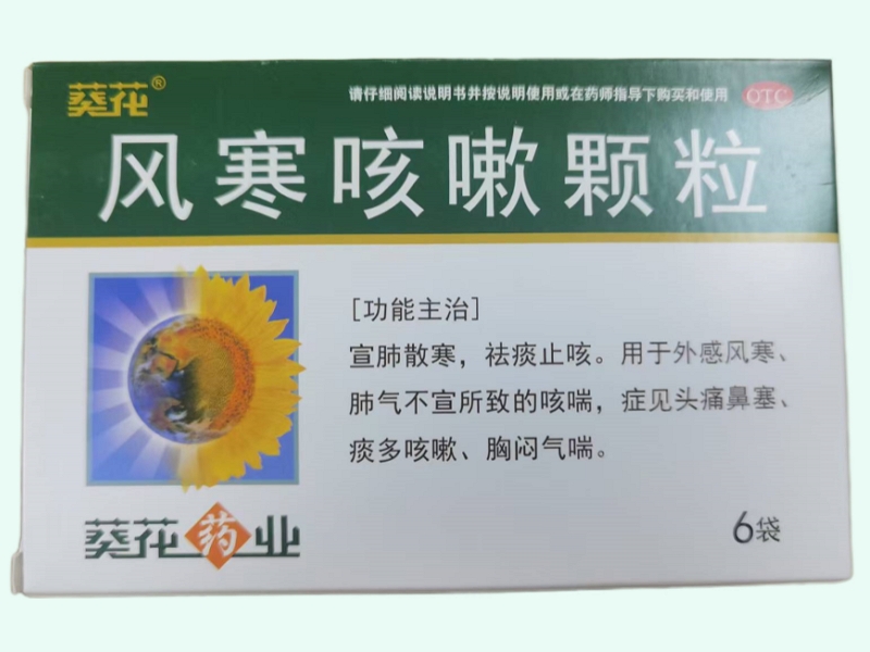 风寒咳嗽颗粒(葵花)