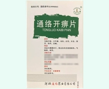通络开痹片价格对比 12片 薄膜衣片