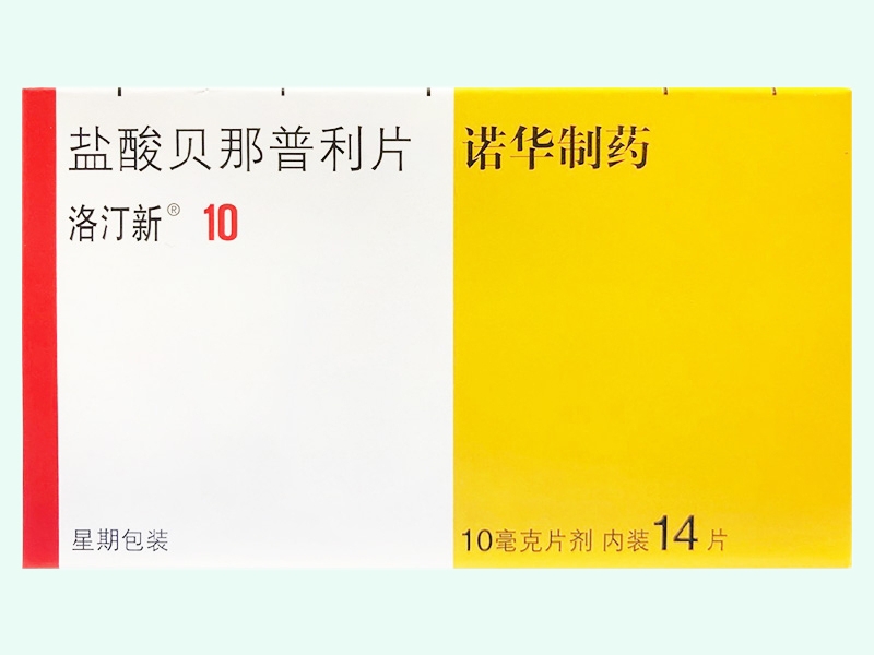 盐酸贝那普利片(洛汀新)