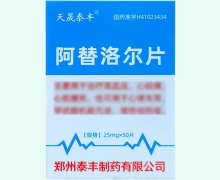 天晟泰丰阿替洛尔片价格对比 50片 盒装