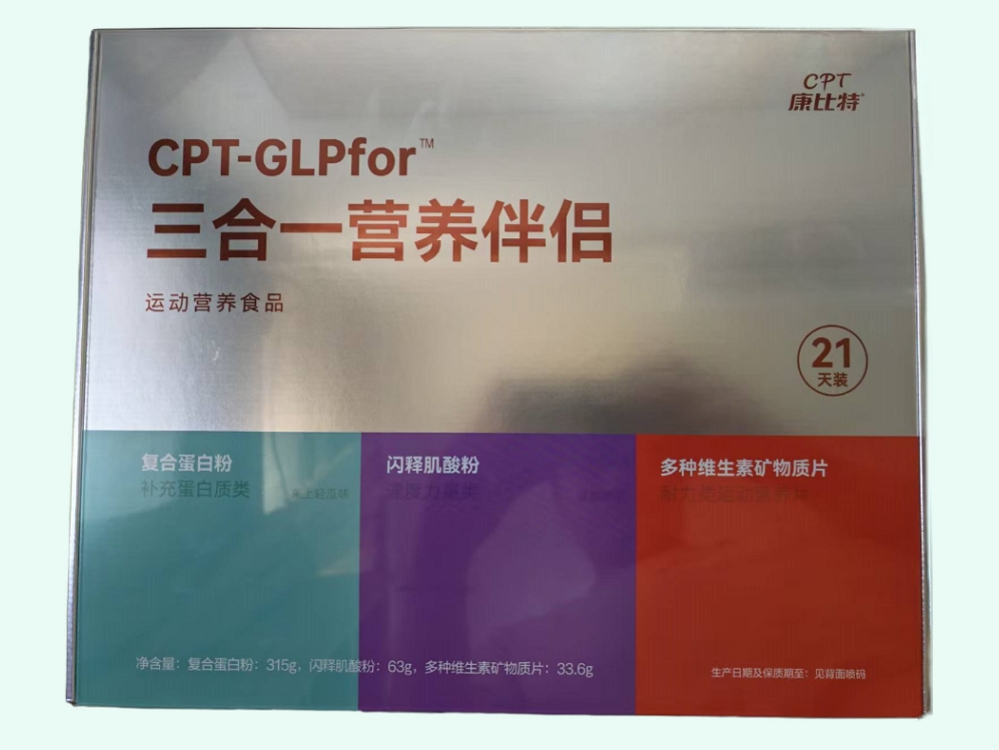 三合一营养伴侣(康比特/CPT-GLPfor)