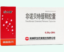 非诺贝特缓释胶囊(欣力健)价格对比 20粒