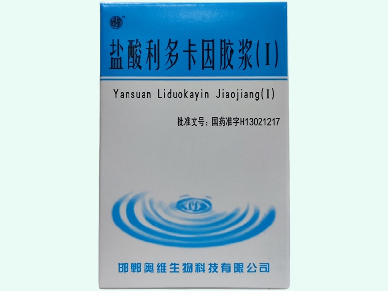 盐酸利多卡因胶浆(Ⅰ)(邯星)