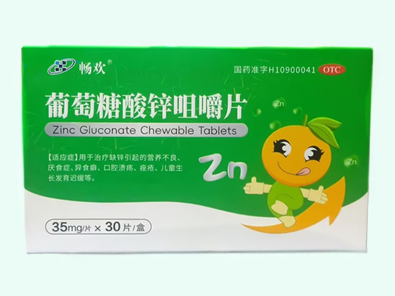 葡萄糖酸锌咀嚼片(畅欢)