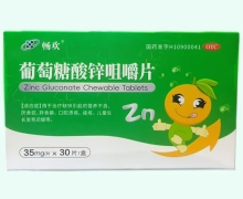 畅欢葡萄糖酸锌咀嚼片价格对比 30片