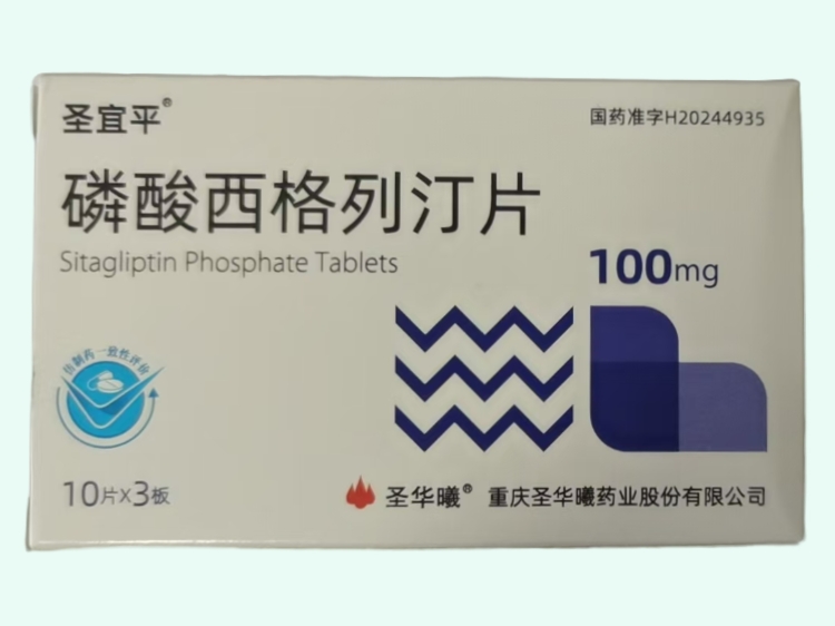 磷酸西格列汀片(圣宜平)