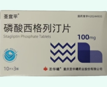 圣宜平磷酸西格列汀片价格对比