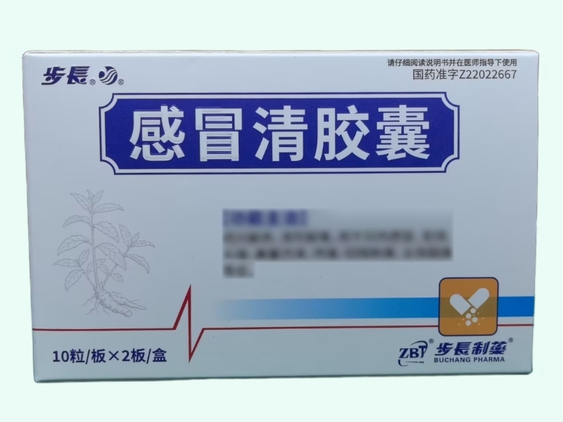 感冒清胶囊(步长/ZBT/步长制药)