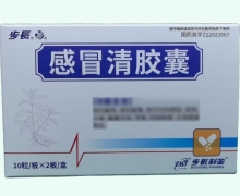 步长感冒清胶囊价格对比 20粒