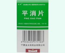 平消片价格对比 100片 宁夏金太阳药业