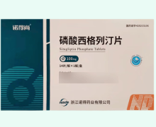 诺得尚磷酸西格列汀片价格对比