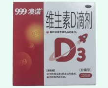 维生素D滴剂价格对比 32粒装 999澳诺