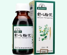 舒心糖浆价格对比 本草纲目
