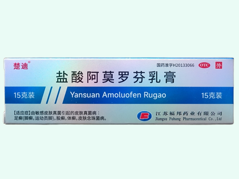 盐酸阿莫罗芬乳膏(楚迪)