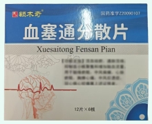 额木奇血塞通分散片价格对比 72片
