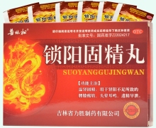 锁阳固精丸价格对比 14袋 力胜制药