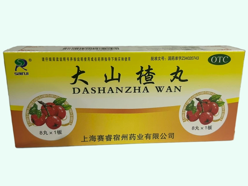 大山楂丸(赛睿)