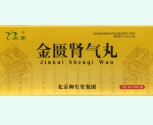 名草金匮肾气丸价格对比 10丸