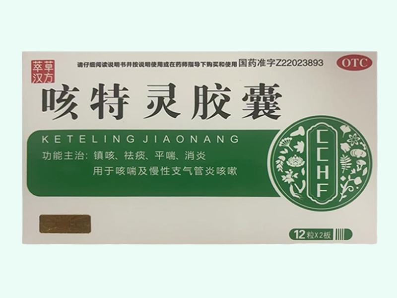 咳特灵胶囊(萃草汉方)