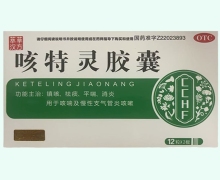 萃草汉方咳特灵胶囊价格对比 24粒