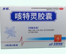 步长咳特灵胶囊价格对比 24粒