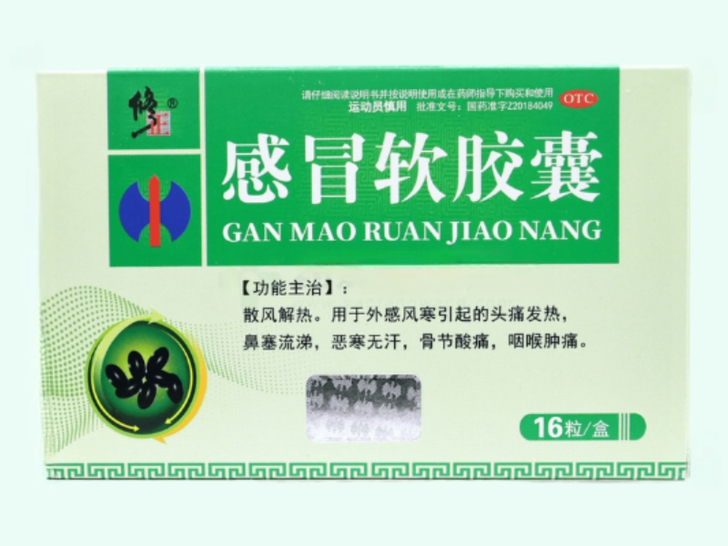 感冒软胶囊(修正)