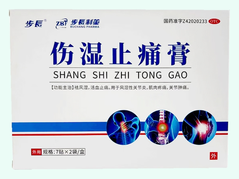 伤湿止痛膏(步长/ZBT/步长制药)