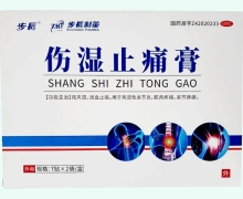 步长伤湿止痛膏价格对比 14贴