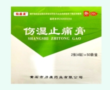 狗皮王伤湿止痛膏价格对比 200贴