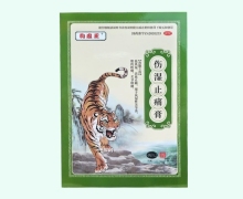 狗皮王伤湿止痛膏价格对比 8贴