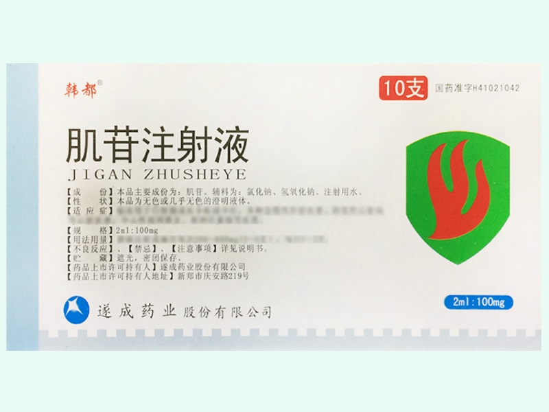 肌苷注射液(韩都)