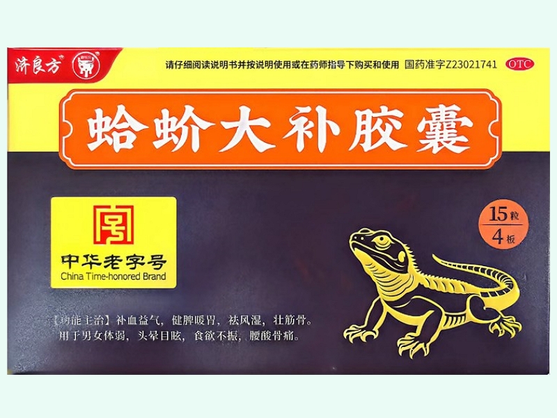 蛤蚧大补胶囊(济良方)