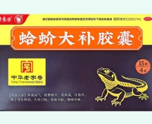 济良方蛤蚧大补胶囊价格对比 60粒
