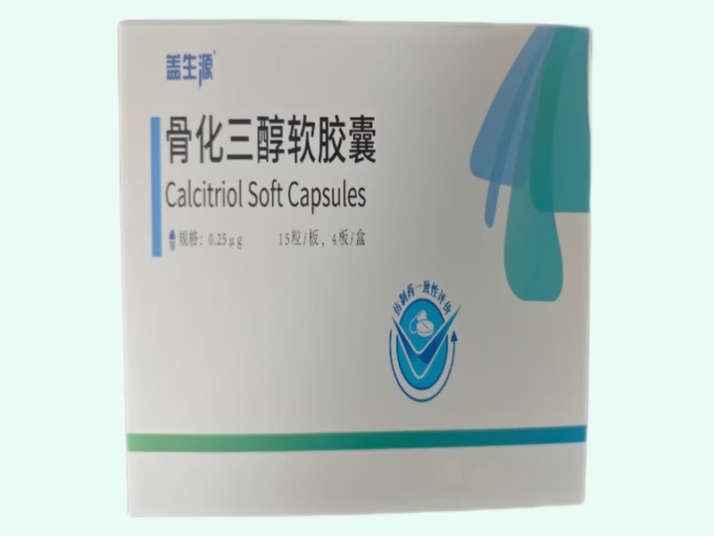 骨化三醇软胶囊(盖生源)