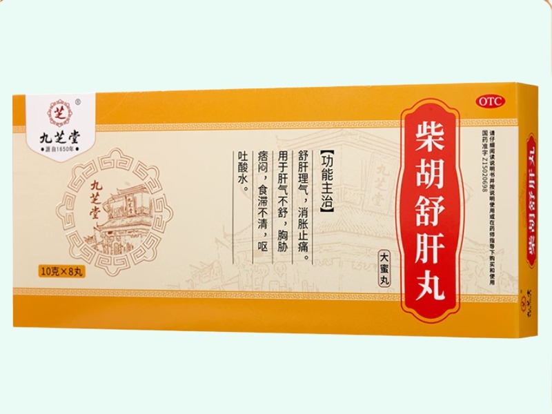 柴胡舒肝丸(九芝堂)