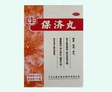 广州保济丸价格对比 1.85g*10袋