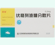 伏格列波糖分散片价格对比
