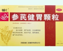 参芪健胃颗粒(辅仁)价格对比 10袋