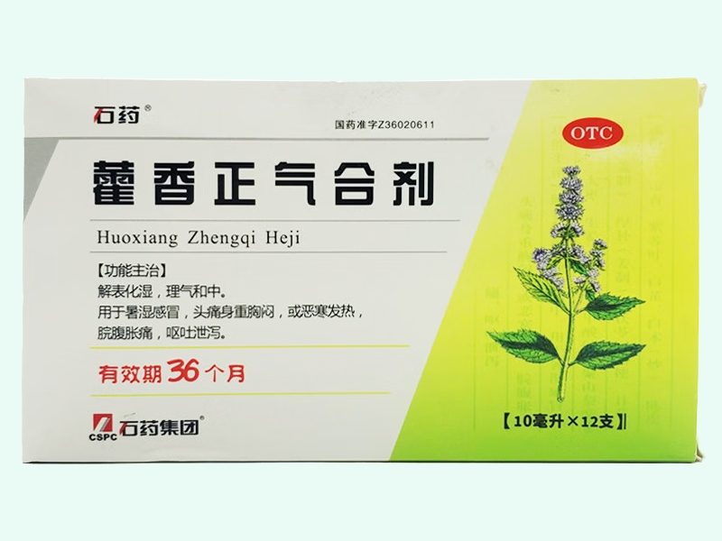 藿香正气合剂(石药)