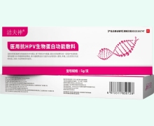 洁夫神医用抗HPV生物蛋白功能敷料价格对比