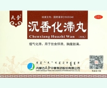 天奇沉香化滞丸价格对比