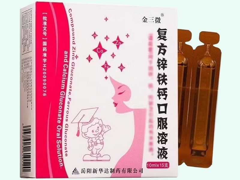 复方锌铁钙口服溶液(金三微)