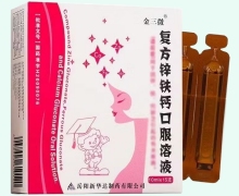 复方锌铁钙口服溶液(金三微)价格对比 15支