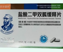 贝尔诺氏盐酸二甲双胍缓释片价格对比 50片