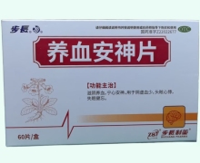 步长养血安神片价格对比 60片