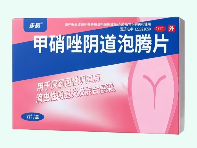 甲硝唑阴道泡腾片(步长)
