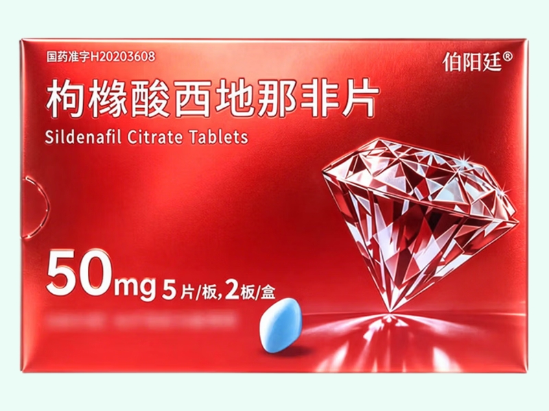 枸橼酸西地那非片(伯阳廷)