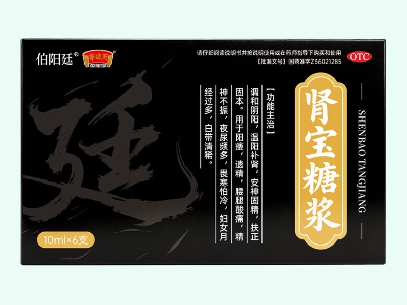 肾宝糖浆(伯阳廷)